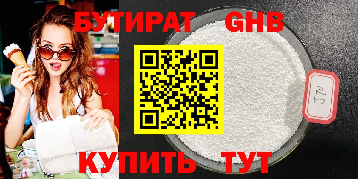 БУТИРАТ вода Тихвин