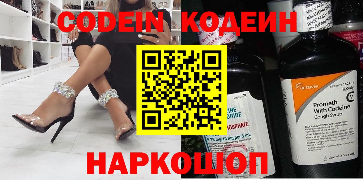 Тихвин  Кодеиновый сироп Lean Purple Drank  Вход с VPN 