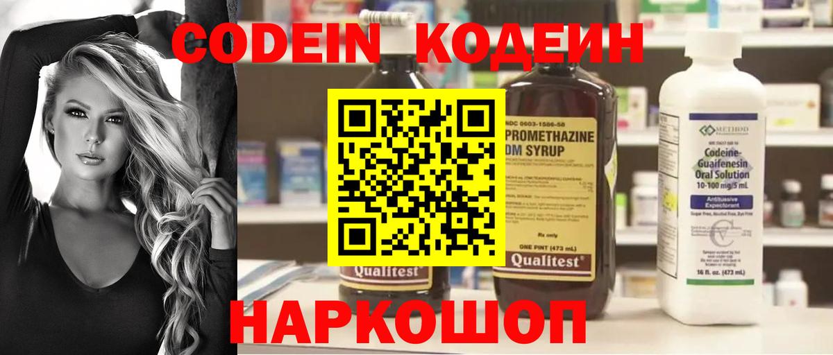 Кодеиновый сироп Lean Purple Drank Тихвин
