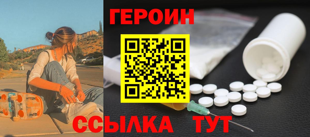 Героин  Героин VHQ  Вход с VPN  Тихвин 