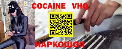 кокаин VHQ Моздок