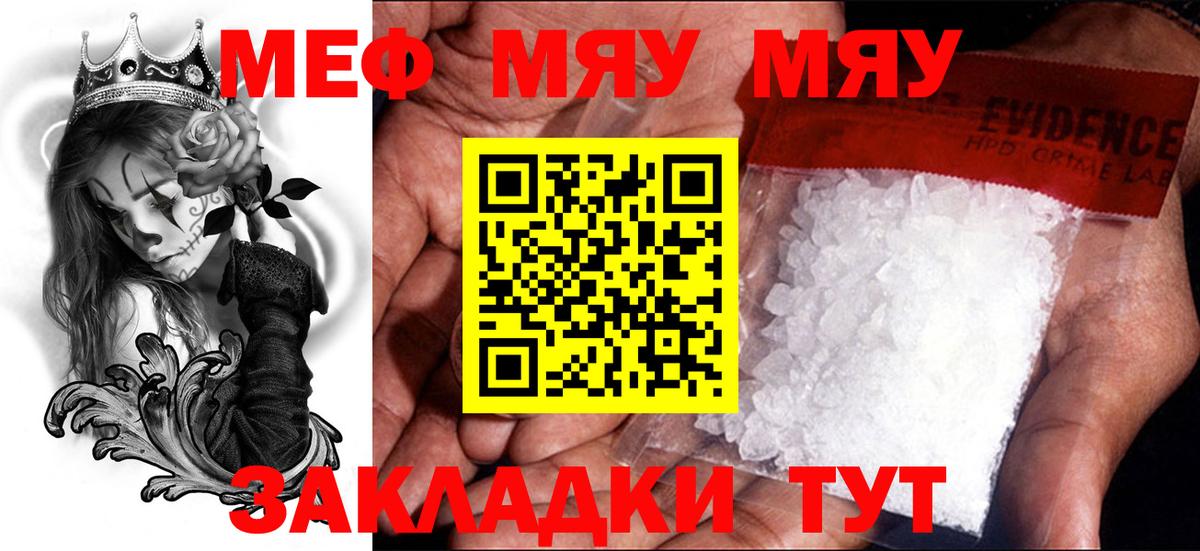 Мефедрон кристаллы Тихвин