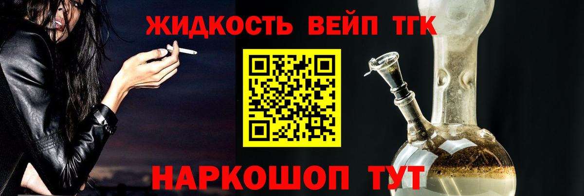 Дистиллят ТГК вейп Тихвин